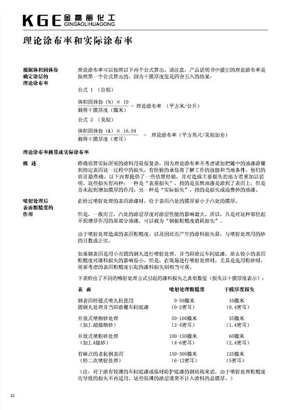理论涂布率和实际涂布率