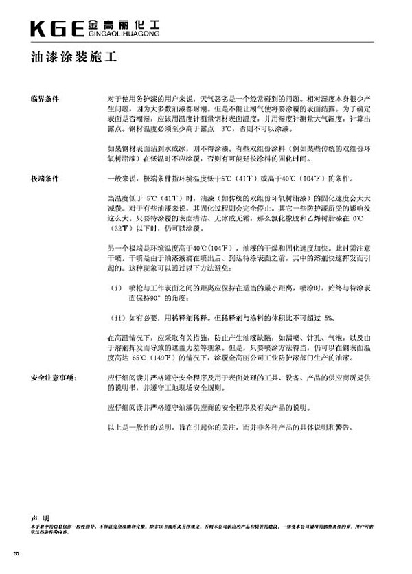 油漆涂装施工