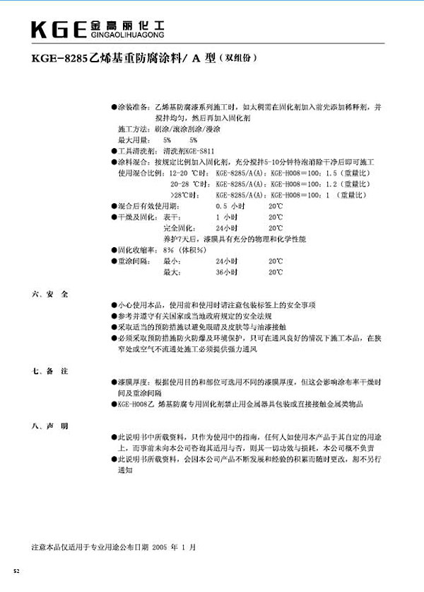 乙烯基类油漆-KGE-8285乙烯基重防腐涂料、A型（双组份） (2)