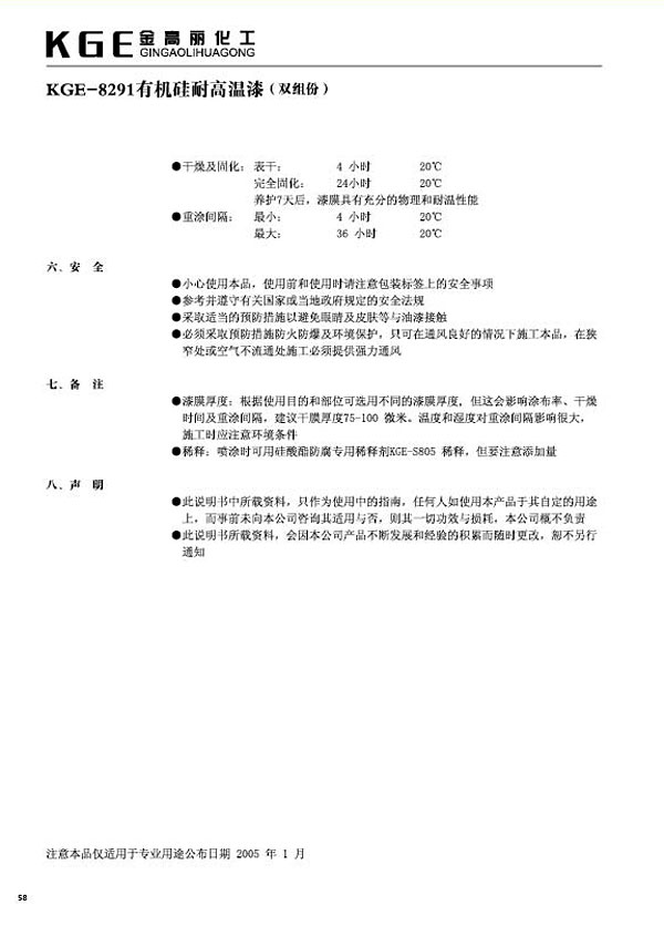 有机硅类油漆-KGE-8291有机硅耐高温漆（双组份）(2)