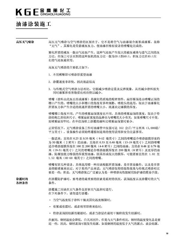油漆涂装施工